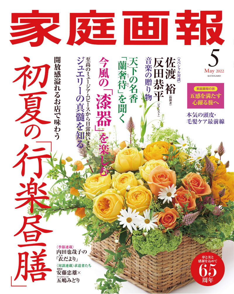 雑誌「家庭画報5月号」2022年4月1日発売_掲載商品 - 履きよさは、美